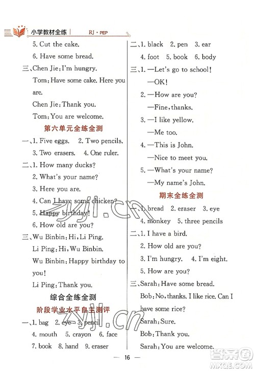 陕西人民教育出版社2022小学教材全练三年级英语上册RJ人教版答案