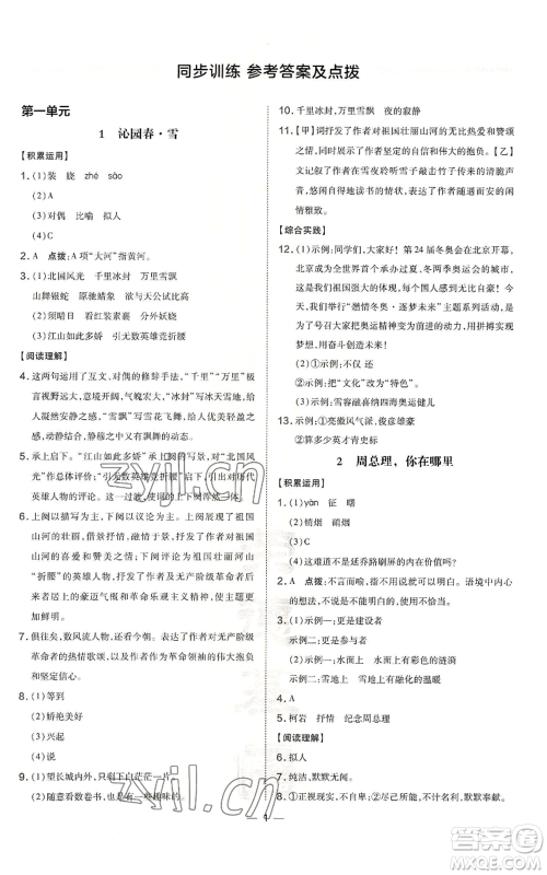 安徽教育出版社2022秋季点拨训练九年级上册语文人教版安徽专版参考答案