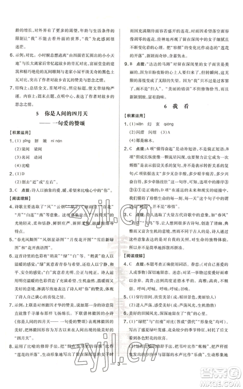 安徽教育出版社2022秋季点拨训练九年级上册语文人教版安徽专版参考答案