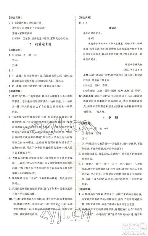 安徽教育出版社2022秋季点拨训练九年级上册语文人教版安徽专版参考答案