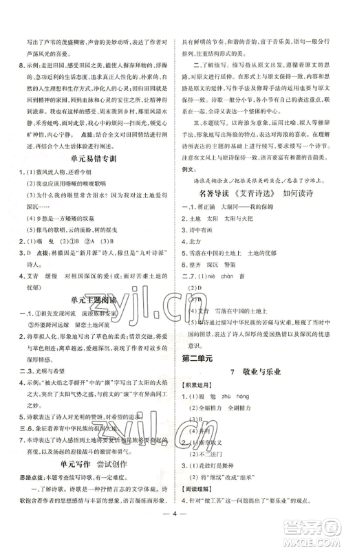 安徽教育出版社2022秋季点拨训练九年级上册语文人教版安徽专版参考答案