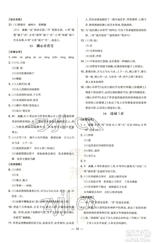 安徽教育出版社2022秋季点拨训练九年级上册语文人教版安徽专版参考答案