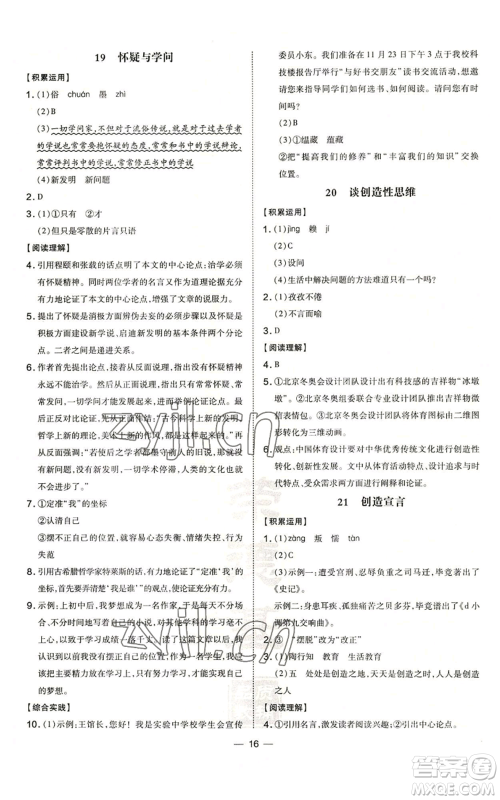 安徽教育出版社2022秋季点拨训练九年级上册语文人教版安徽专版参考答案