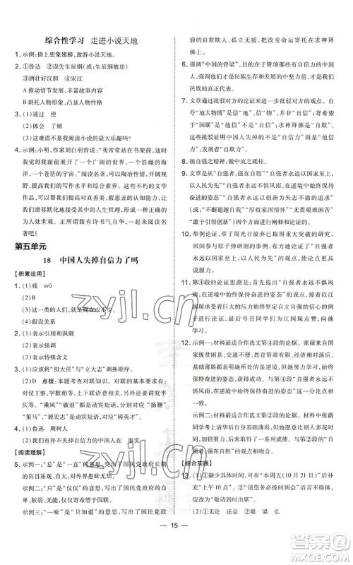 安徽教育出版社2022秋季点拨训练九年级上册语文人教版安徽专版参考答案