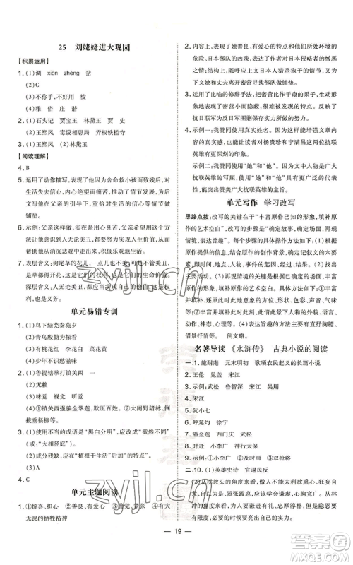 安徽教育出版社2022秋季点拨训练九年级上册语文人教版安徽专版参考答案