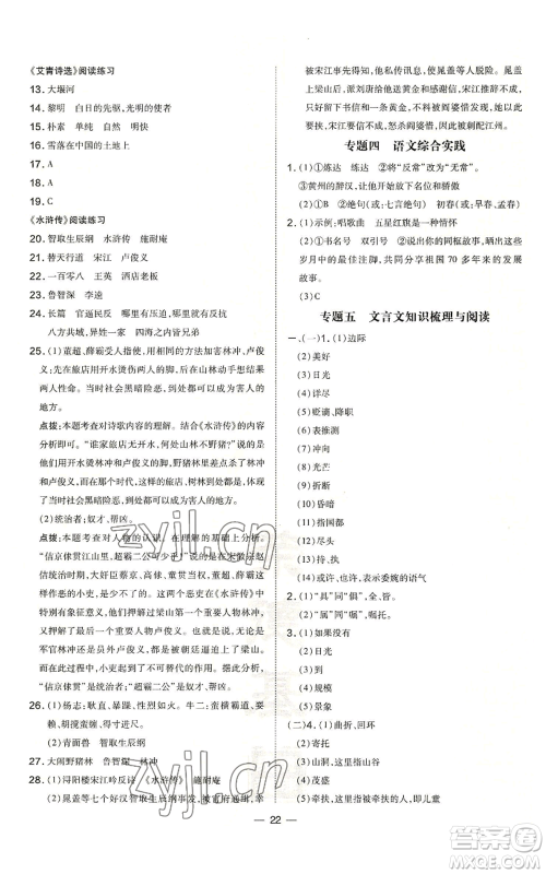 安徽教育出版社2022秋季点拨训练九年级上册语文人教版安徽专版参考答案