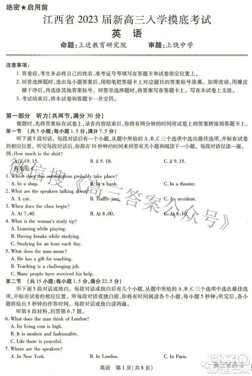 江西省2023届新高三入学摸底考试英语试题及答案 江西省2023届新高三入学摸底考试英语试题及答案