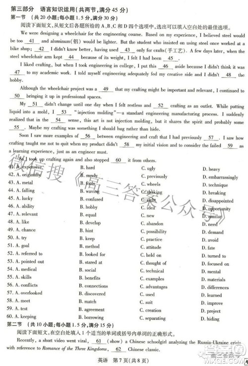 江西省2023届新高三入学摸底考试英语试题及答案 江西省2023届新高三入学摸底考试英语试题及答案