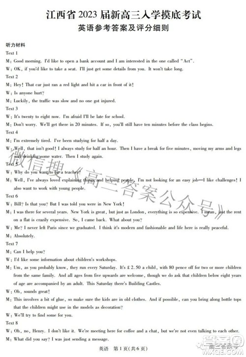 江西省2023届新高三入学摸底考试英语试题及答案 江西省2023届新高三入学摸底考试英语试题及答案