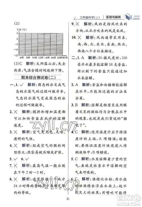 陕西人民教育出版社2022小学教材全练三年级科学上册教育科学版答案 陕西人民教育出版社2022小学教材全练三年级科学上册教育科学版答案