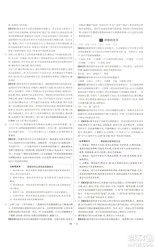 江苏人民出版社2022秋季1课3练单元达标测试七年级上册语文人教版参考答案 江苏人民出版社2022秋季1课3练单元达标测试七年级上册语文人教版参考答案