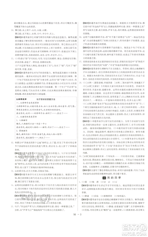 江苏人民出版社2022秋季1课3练单元达标测试七年级上册语文人教版参考答案