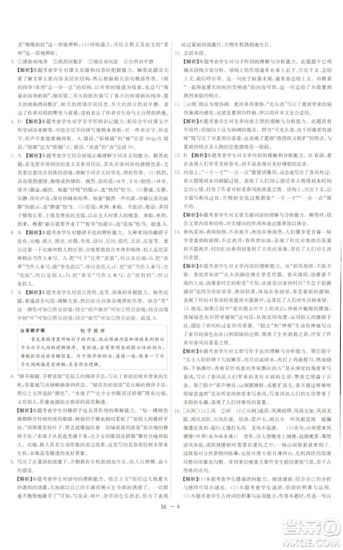 江苏人民出版社2022秋季1课3练单元达标测试七年级上册语文人教版参考答案 江苏人民出版社2022秋季1课3练单元达标测试七年级上册语文人教版参考答案