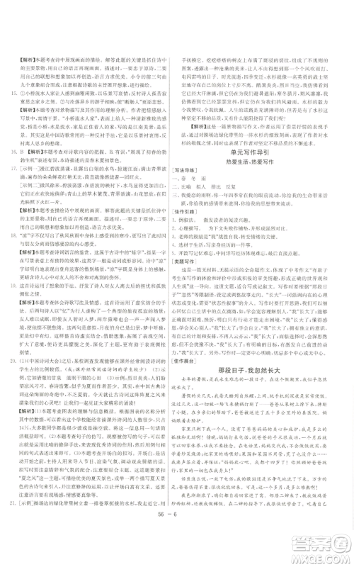 江苏人民出版社2022秋季1课3练单元达标测试七年级上册语文人教版参考答案 江苏人民出版社2022秋季1课3练单元达标测试七年级上册语文人教版参考答案