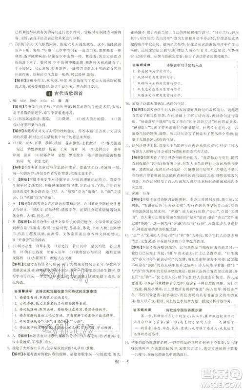 江苏人民出版社2022秋季1课3练单元达标测试七年级上册语文人教版参考答案 江苏人民出版社2022秋季1课3练单元达标测试七年级上册语文人教版参考答案