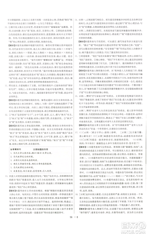 江苏人民出版社2022秋季1课3练单元达标测试七年级上册语文人教版参考答案 江苏人民出版社2022秋季1课3练单元达标测试七年级上册语文人教版参考答案