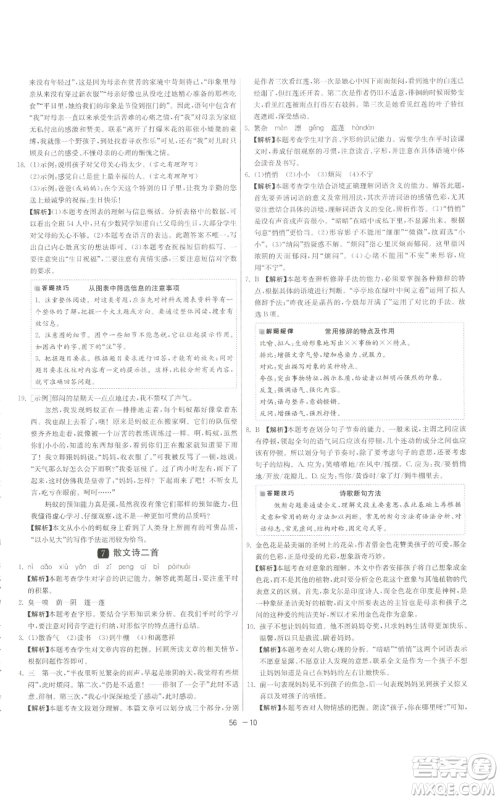 江苏人民出版社2022秋季1课3练单元达标测试七年级上册语文人教版参考答案 江苏人民出版社2022秋季1课3练单元达标测试七年级上册语文人教版参考答案