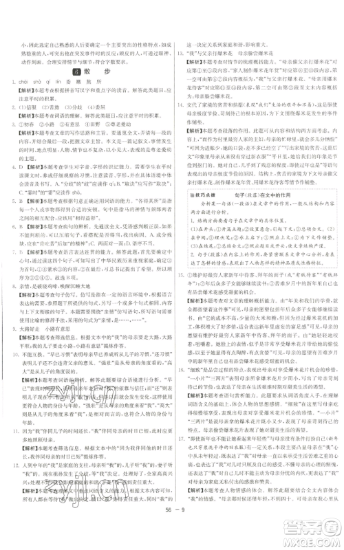 江苏人民出版社2022秋季1课3练单元达标测试七年级上册语文人教版参考答案