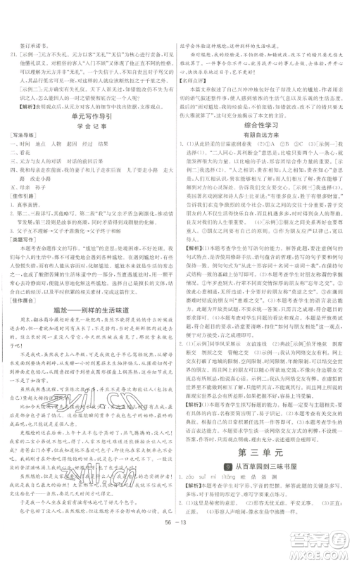 江苏人民出版社2022秋季1课3练单元达标测试七年级上册语文人教版参考答案 江苏人民出版社2022秋季1课3练单元达标测试七年级上册语文人教版参考答案