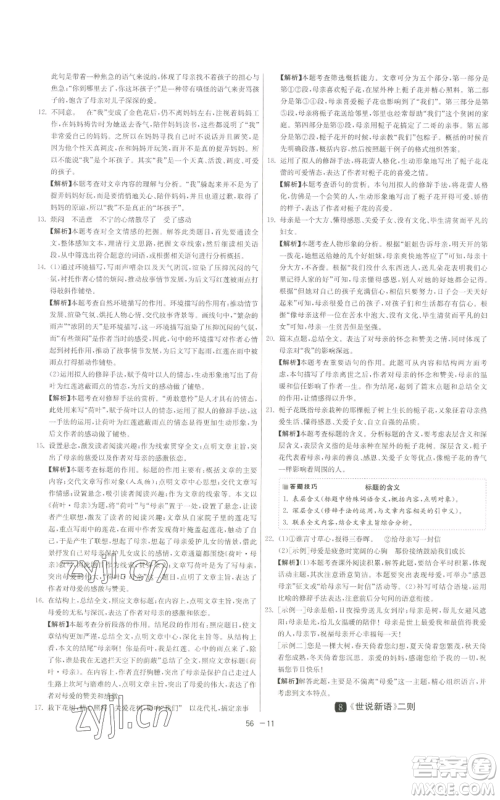 江苏人民出版社2022秋季1课3练单元达标测试七年级上册语文人教版参考答案 江苏人民出版社2022秋季1课3练单元达标测试七年级上册语文人教版参考答案