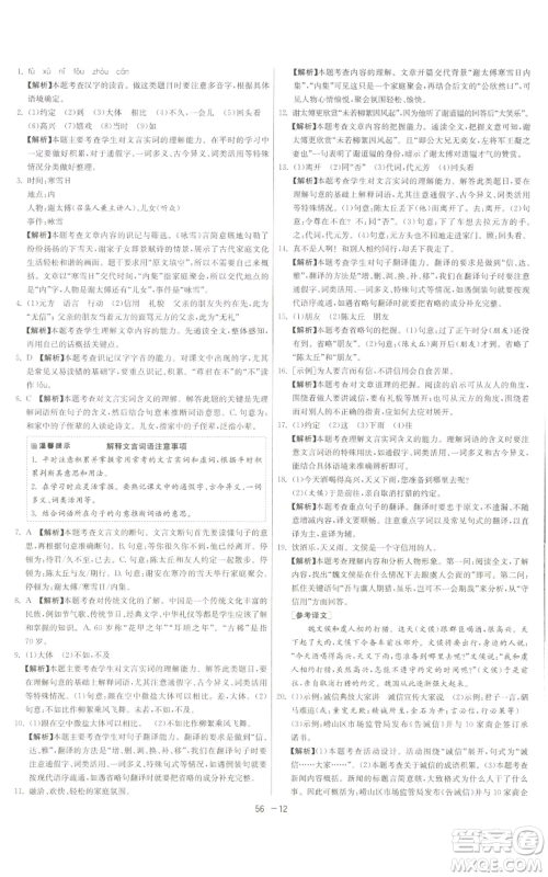 江苏人民出版社2022秋季1课3练单元达标测试七年级上册语文人教版参考答案 江苏人民出版社2022秋季1课3练单元达标测试七年级上册语文人教版参考答案