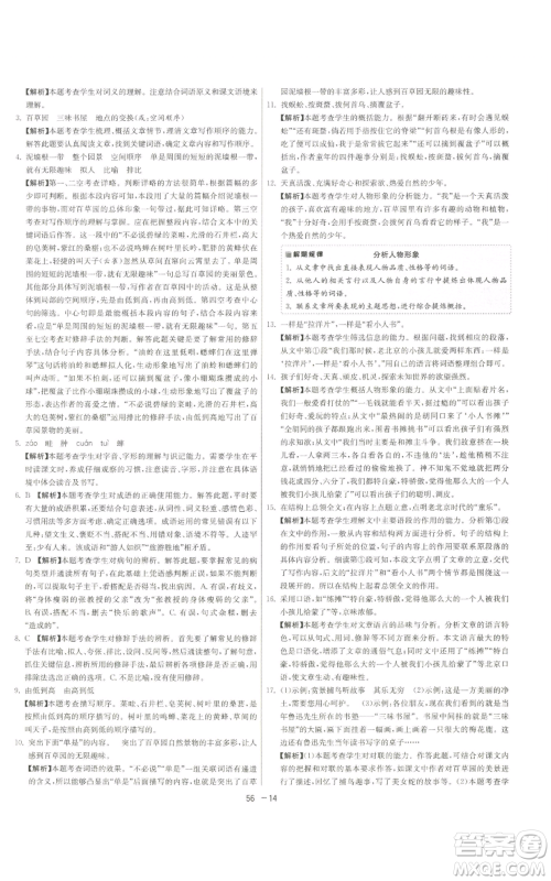 江苏人民出版社2022秋季1课3练单元达标测试七年级上册语文人教版参考答案 江苏人民出版社2022秋季1课3练单元达标测试七年级上册语文人教版参考答案