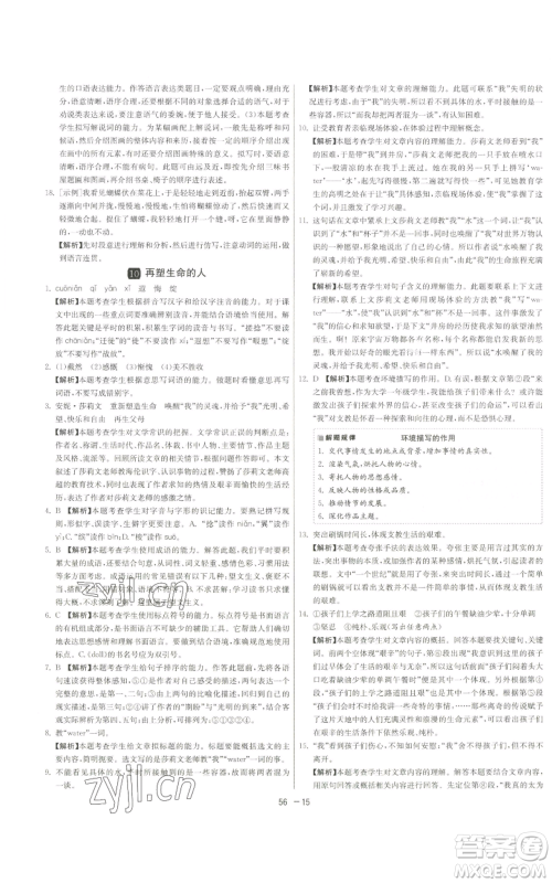 江苏人民出版社2022秋季1课3练单元达标测试七年级上册语文人教版参考答案 江苏人民出版社2022秋季1课3练单元达标测试七年级上册语文人教版参考答案