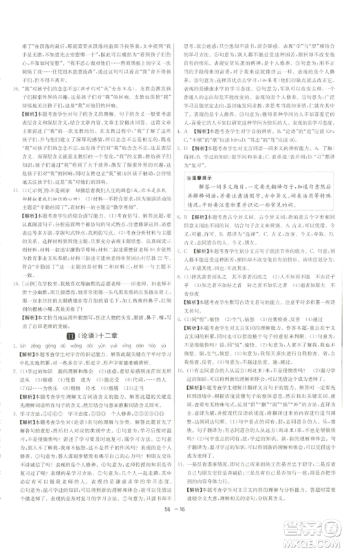 江苏人民出版社2022秋季1课3练单元达标测试七年级上册语文人教版参考答案 江苏人民出版社2022秋季1课3练单元达标测试七年级上册语文人教版参考答案