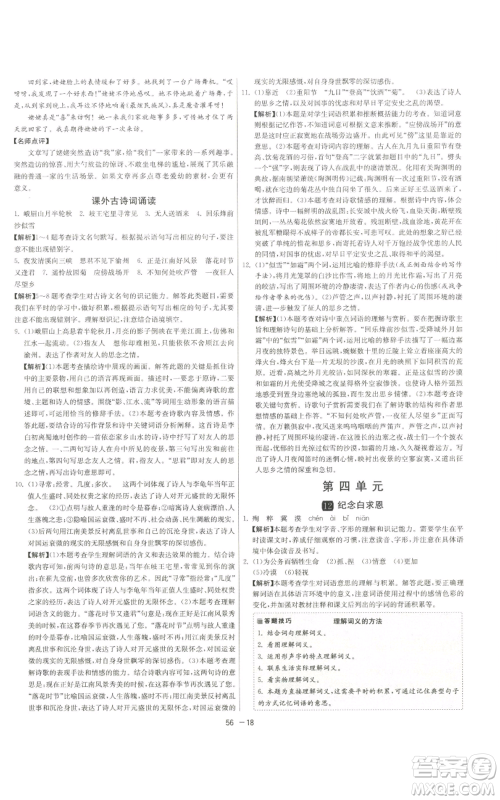 江苏人民出版社2022秋季1课3练单元达标测试七年级上册语文人教版参考答案 江苏人民出版社2022秋季1课3练单元达标测试七年级上册语文人教版参考答案