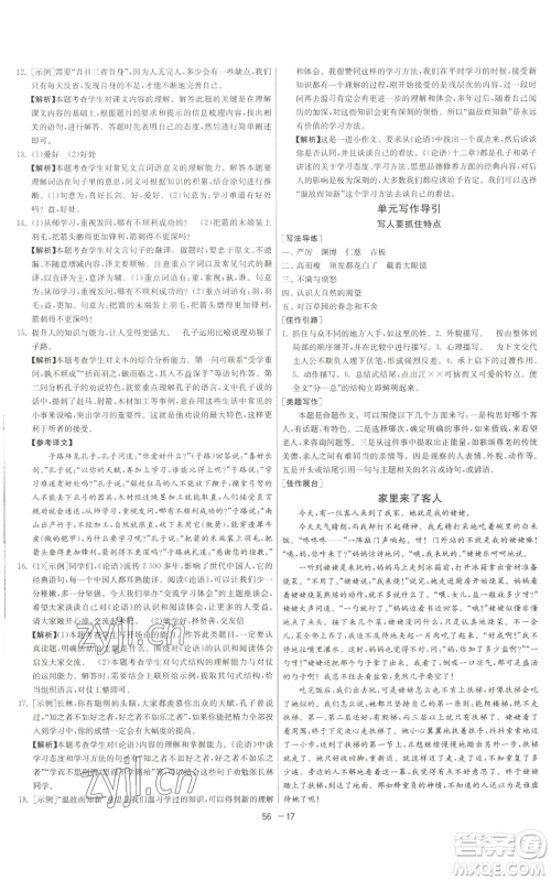 江苏人民出版社2022秋季1课3练单元达标测试七年级上册语文人教版参考答案 江苏人民出版社2022秋季1课3练单元达标测试七年级上册语文人教版参考答案