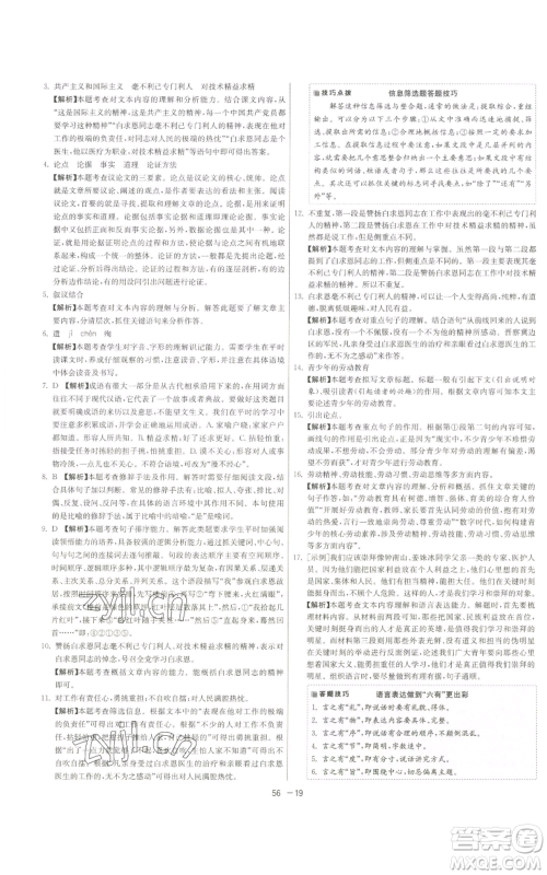江苏人民出版社2022秋季1课3练单元达标测试七年级上册语文人教版参考答案 江苏人民出版社2022秋季1课3练单元达标测试七年级上册语文人教版参考答案
