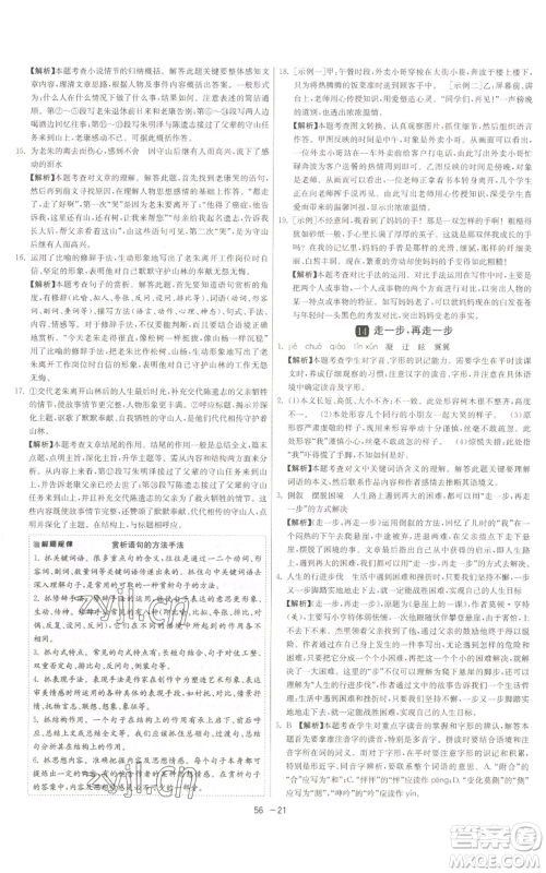 江苏人民出版社2022秋季1课3练单元达标测试七年级上册语文人教版参考答案 江苏人民出版社2022秋季1课3练单元达标测试七年级上册语文人教版参考答案