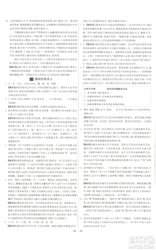 江苏人民出版社2022秋季1课3练单元达标测试七年级上册语文人教版参考答案 江苏人民出版社2022秋季1课3练单元达标测试七年级上册语文人教版参考答案