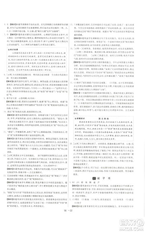 江苏人民出版社2022秋季1课3练单元达标测试七年级上册语文人教版参考答案 江苏人民出版社2022秋季1课3练单元达标测试七年级上册语文人教版参考答案