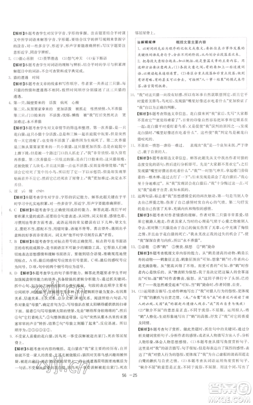 江苏人民出版社2022秋季1课3练单元达标测试七年级上册语文人教版参考答案 江苏人民出版社2022秋季1课3练单元达标测试七年级上册语文人教版参考答案