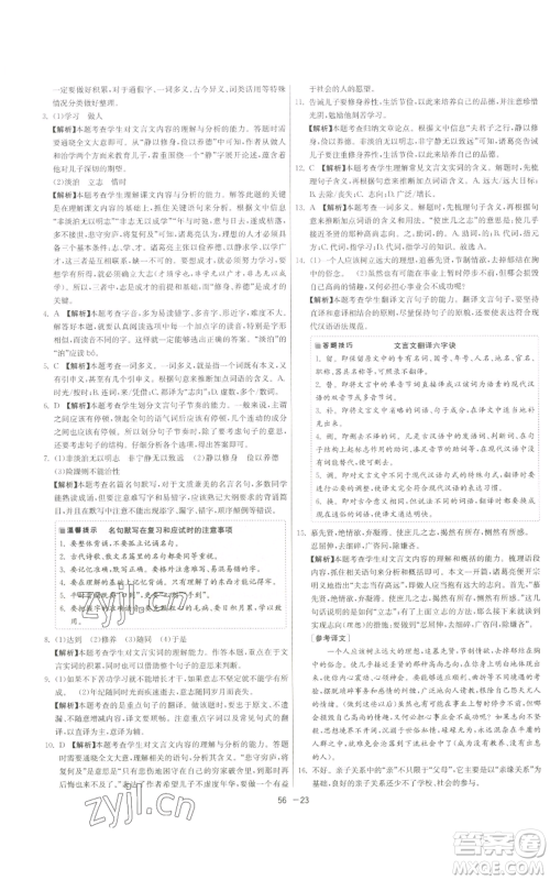 江苏人民出版社2022秋季1课3练单元达标测试七年级上册语文人教版参考答案 江苏人民出版社2022秋季1课3练单元达标测试七年级上册语文人教版参考答案