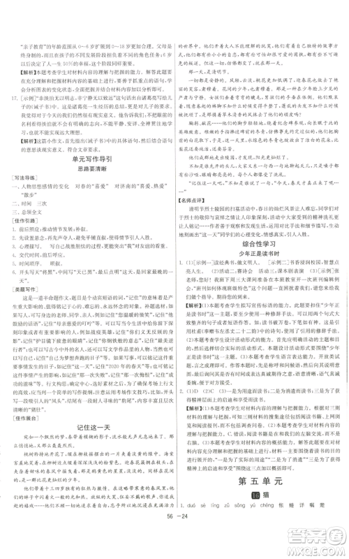 江苏人民出版社2022秋季1课3练单元达标测试七年级上册语文人教版参考答案 江苏人民出版社2022秋季1课3练单元达标测试七年级上册语文人教版参考答案