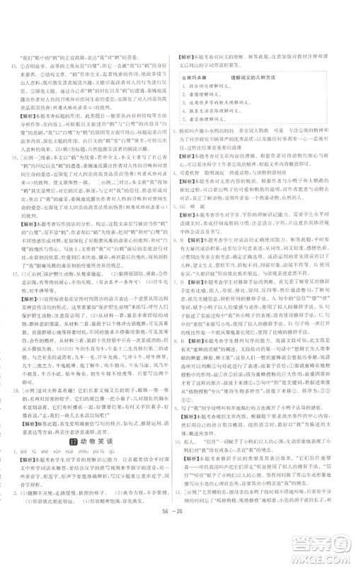 江苏人民出版社2022秋季1课3练单元达标测试七年级上册语文人教版参考答案 江苏人民出版社2022秋季1课3练单元达标测试七年级上册语文人教版参考答案