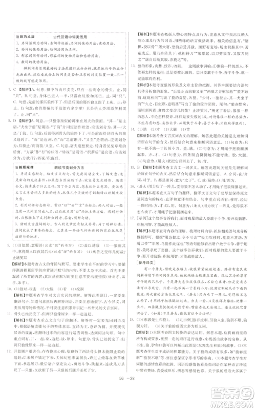 江苏人民出版社2022秋季1课3练单元达标测试七年级上册语文人教版参考答案 江苏人民出版社2022秋季1课3练单元达标测试七年级上册语文人教版参考答案