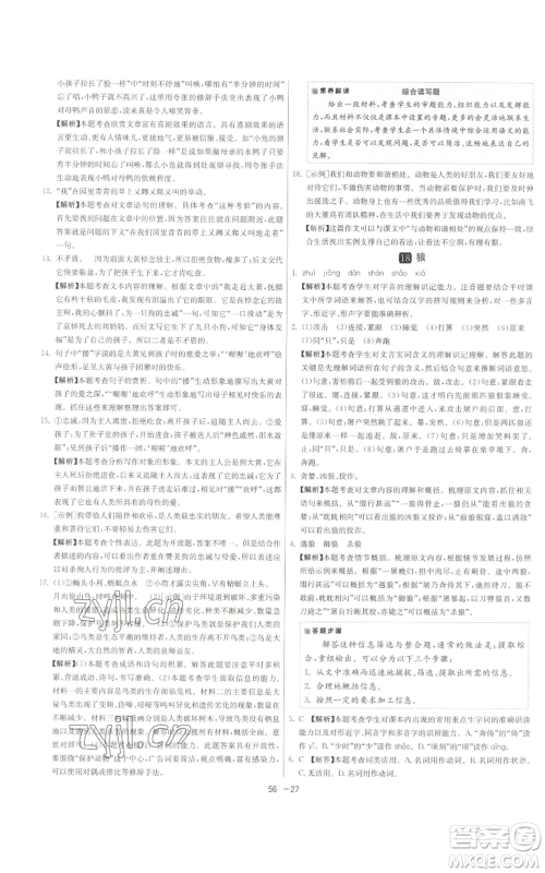 江苏人民出版社2022秋季1课3练单元达标测试七年级上册语文人教版参考答案 江苏人民出版社2022秋季1课3练单元达标测试七年级上册语文人教版参考答案