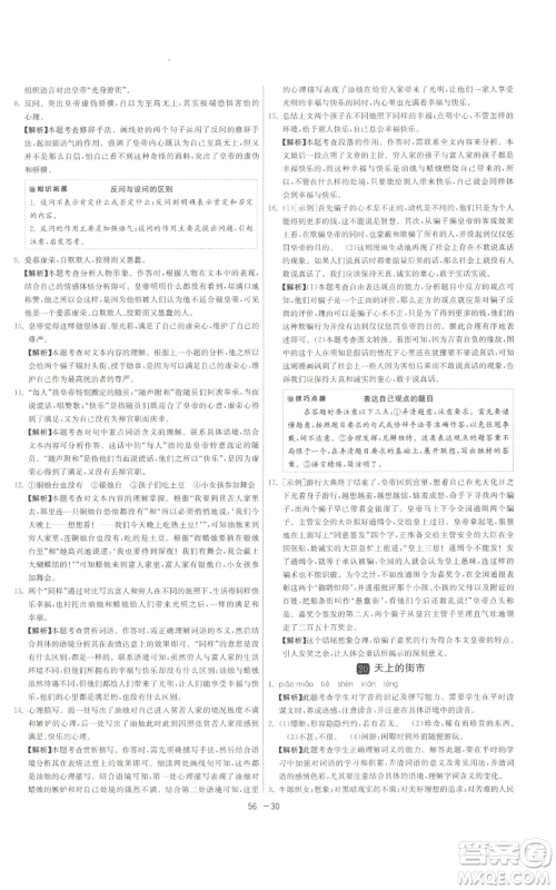 江苏人民出版社2022秋季1课3练单元达标测试七年级上册语文人教版参考答案 江苏人民出版社2022秋季1课3练单元达标测试七年级上册语文人教版参考答案