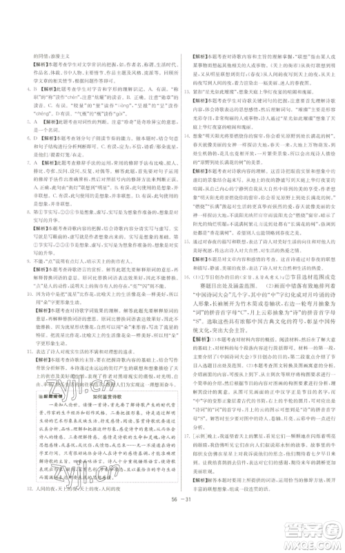 江苏人民出版社2022秋季1课3练单元达标测试七年级上册语文人教版参考答案 江苏人民出版社2022秋季1课3练单元达标测试七年级上册语文人教版参考答案