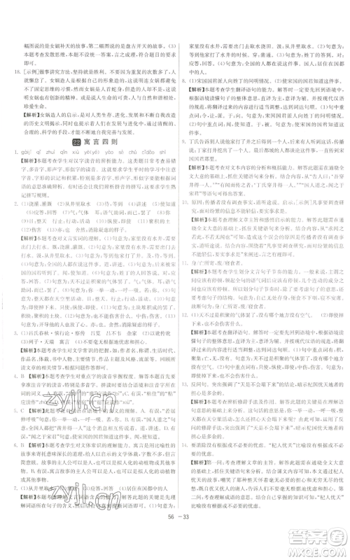 江苏人民出版社2022秋季1课3练单元达标测试七年级上册语文人教版参考答案