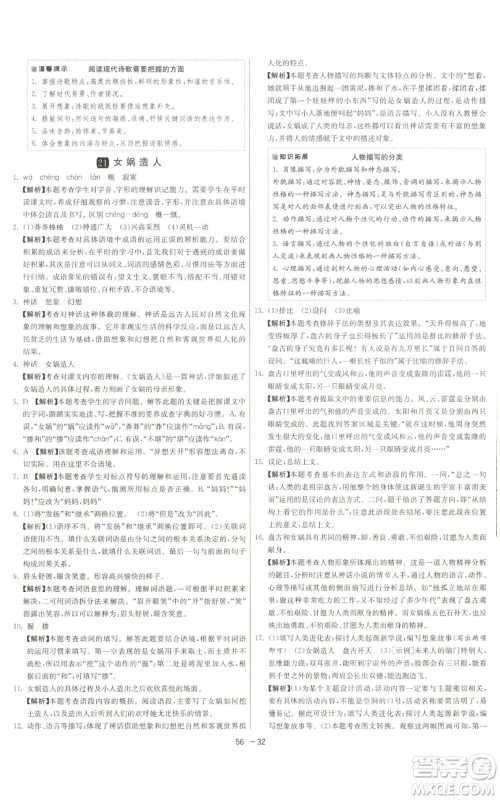 江苏人民出版社2022秋季1课3练单元达标测试七年级上册语文人教版参考答案 江苏人民出版社2022秋季1课3练单元达标测试七年级上册语文人教版参考答案