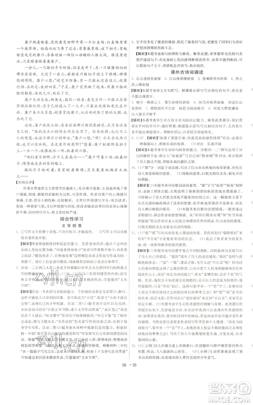 江苏人民出版社2022秋季1课3练单元达标测试七年级上册语文人教版参考答案 江苏人民出版社2022秋季1课3练单元达标测试七年级上册语文人教版参考答案