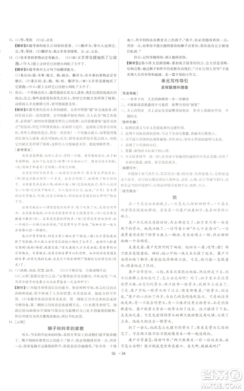 江苏人民出版社2022秋季1课3练单元达标测试七年级上册语文人教版参考答案 江苏人民出版社2022秋季1课3练单元达标测试七年级上册语文人教版参考答案