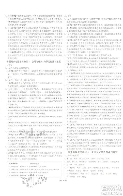 江苏人民出版社2022秋季1课3练单元达标测试七年级上册语文人教版参考答案 江苏人民出版社2022秋季1课3练单元达标测试七年级上册语文人教版参考答案