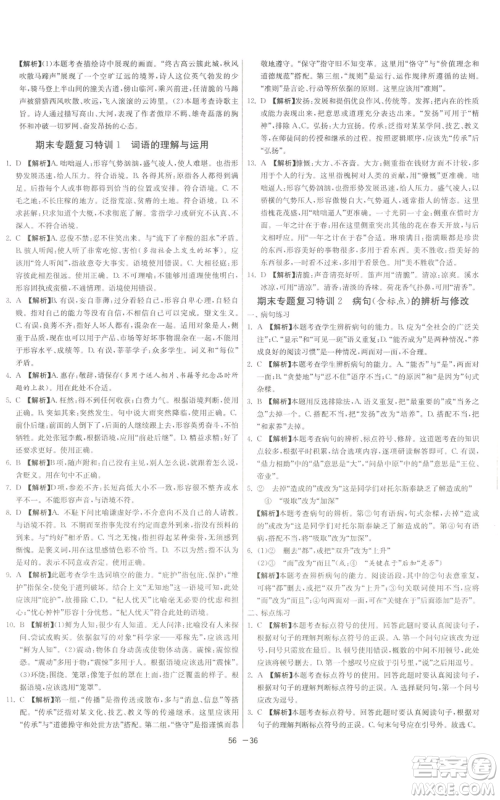 江苏人民出版社2022秋季1课3练单元达标测试七年级上册语文人教版参考答案 江苏人民出版社2022秋季1课3练单元达标测试七年级上册语文人教版参考答案