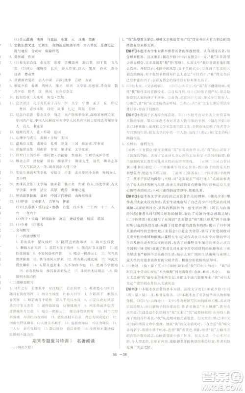 江苏人民出版社2022秋季1课3练单元达标测试七年级上册语文人教版参考答案 江苏人民出版社2022秋季1课3练单元达标测试七年级上册语文人教版参考答案