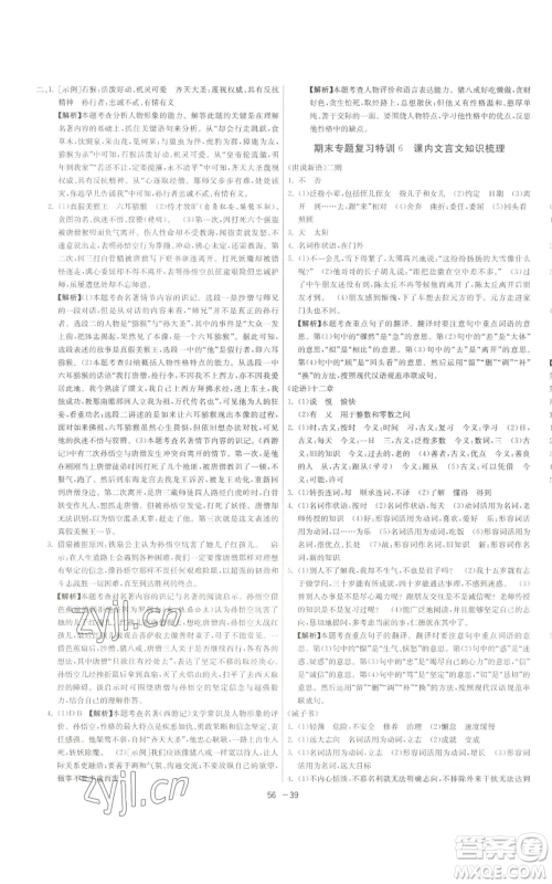 江苏人民出版社2022秋季1课3练单元达标测试七年级上册语文人教版参考答案 江苏人民出版社2022秋季1课3练单元达标测试七年级上册语文人教版参考答案